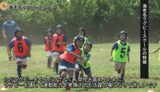 海老名ラグビースクール