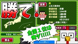 アプリ版での醍醐味!!!全国遠征で勝て!!!!!【机でラグビー】