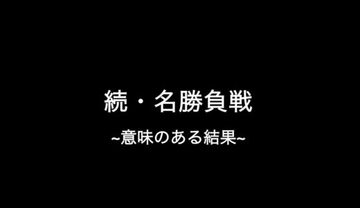 【ビーチラグビーラジオ】2020/05/16 続・名勝負選③