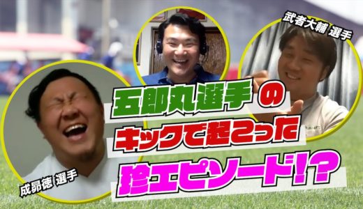 【ラグビー珍エピソード】史上初？五郎丸選手のプレスキックで起こった場外アナウンスとは？