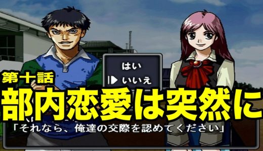 【THEラグビー】第十話「部内恋愛するマネージャーは好きですか？」
