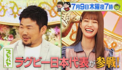 『プレバト!!』7/9(木) ラグビー日本代表 田中史朗が参戦!! 容赦ない査定に涙!?【TBS】