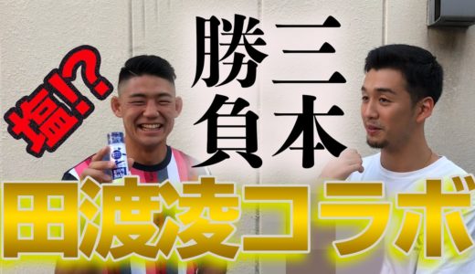 【vs田渡凌】バスケ選手とラグビー選手はどちらが瞬発力が高いのか？【3本勝負】