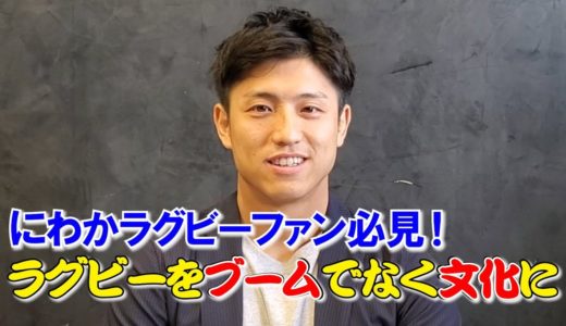 【にわかファン必見！！】ラグビーチャンネル開設