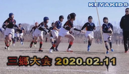Keyakids ラグビー 三郷大会 2020 02 11