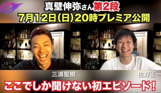 【予告】元 ラグビー日本代表 真壁伸弥 さん との コラボ動画 第2段！真壁 さんの 日本代表 時代の話や ブライトンの奇跡について