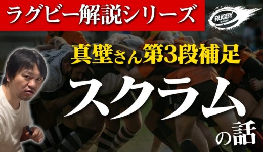 真壁 さん 対談 Part3 の 【補足】 ３流 LO 三浦が話す スクラム のより マニアック な話