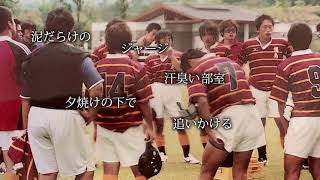 ラグビーのうた - ムギタロー (OFFICIAL MUSIC VIDEO)