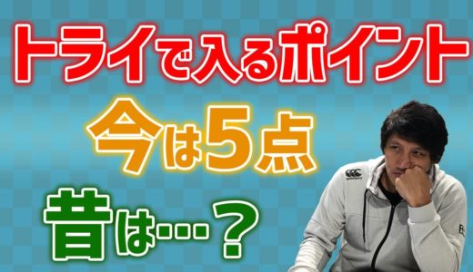 【ラグビー解説】トライが生まれやすいシチュエーションとは…？