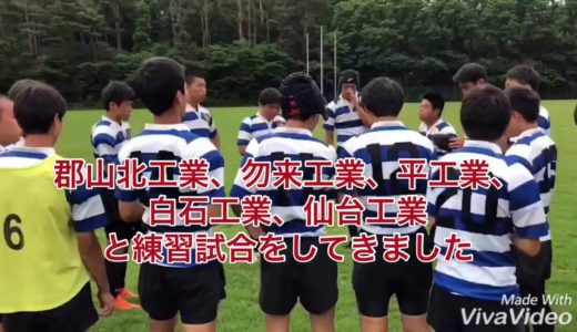 八戸工業高校ラグビー部 福島合宿