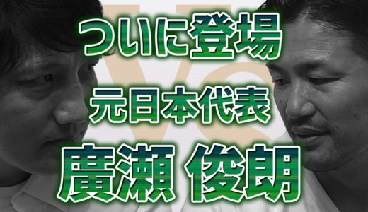 【ノーサイド・ゲーム】浜畑譲こと廣瀬俊朗さんと本気で語りました【スクラムトーク前半戦】