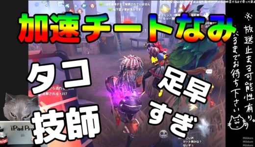 もがく女性１人を風船にして片手で持ちラグビー選手に追いつける怪物タコがやばい【identityV】【第五人格　ランク戦】