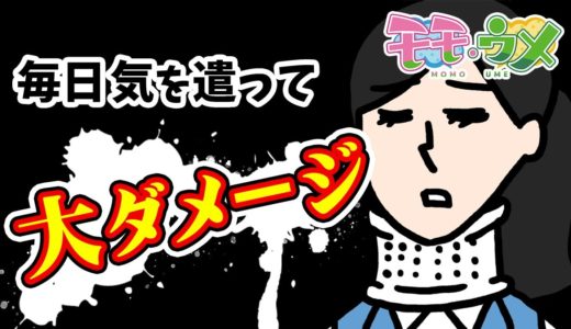 引退を余儀なくされたラグビー選手級のダメージを日々食らうOL＜【SNSアニメ】モモウメOL編＞