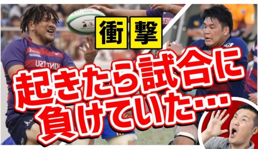 【衝撃】起きたら試合に負けていた⁉高校ラグビー時代の珍エピソード【近鉄ライナーズ】