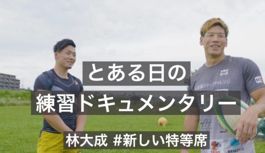 【普通じゃない？】7人制ラグビー日本代表のとある日の練習ドキュメンタリー