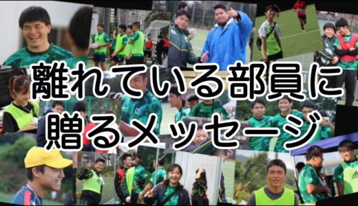 【今だからこそ伝えたい】リレー企画第２弾 東大ラグビー部員が贈る部員へのメッセージ