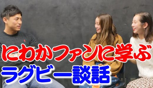 人気インスタグラマーにラグビーをバズらせる方法聞いてみた！