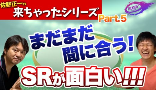スーパーラグビー アオテアロア NZ 今からでも間に合う 楽しみ方！