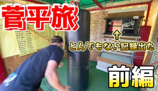 【前編】The菅平スポットを満喫！