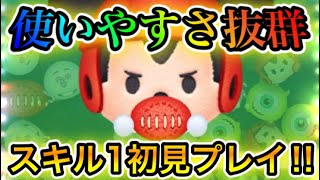 めちゃくちゃ使いやすい‼︎ラグビーミッキーsl1初見プレイ/2700coin【ツムツム】
