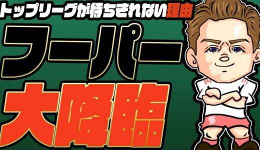 ラグビー【マイケル・フーパー】タックルの申し子日本参戦&トヨタ自動車の3列が最強すぎる！　ラグビートップリーグ2021が待ちきれないワケとは