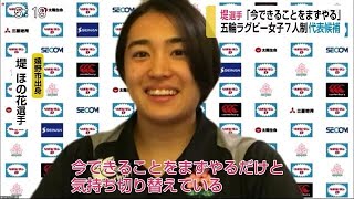 ラグビー女子代表候補 嬉野市出身堤選手「今できることをまずやる」 (20/08/19 17:47)