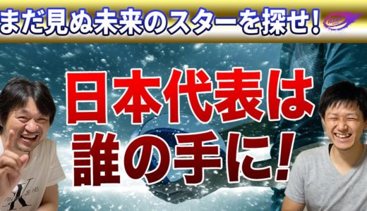 ラグビー 日本代表 予想！まだ見ぬ未来のスターを探せ!より 三浦と佐野が勝手に選出？