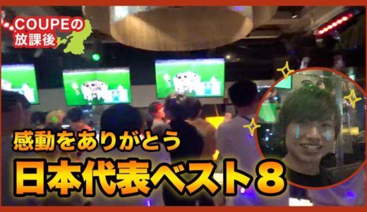 【熊本から観戦】ラグビーワールドカップ日本代表🇯🇵感動をありがとう！！ビクトリーロード！！