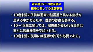 安全推進講習会2012ラグビーの脳震盪