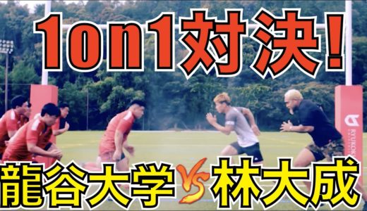 【1on1】鉄壁DF大学生現る！龍谷大学の精鋭3人と1on1対決！