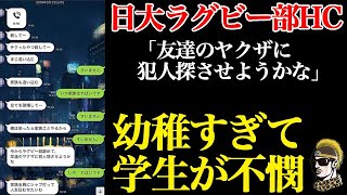 日大ラグビー部元HCは警察にきっちり追い込ませろ