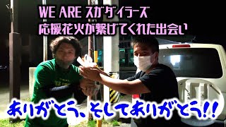 合宿中のラグビー部から感動の支援✨