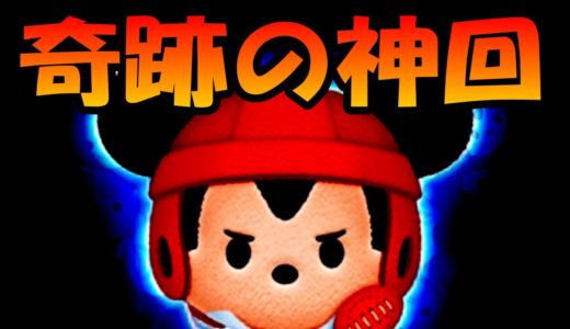 【神回】バグのような奇跡がラグビーミッキーで起きました！