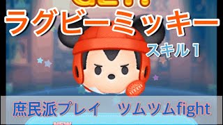 ラグビーミッキー　スキル１