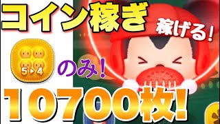 ラグビーミッキー コイン稼ぎ 10700枚！
