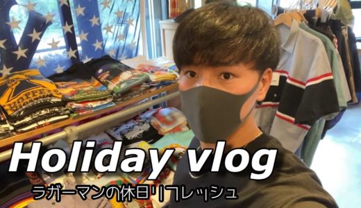 【ラグビー選手のリアルな休日ルーティン】トップリーガーの日常＃１４