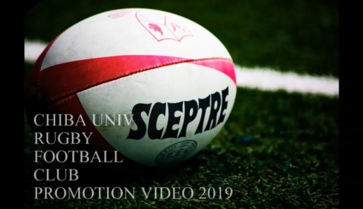 千葉大学ラグビー部 新歓PV2019