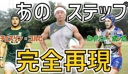 【大解剖】世界を沸かしたあのステップを林大成が完全再現！