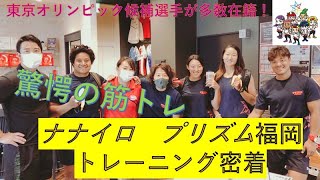 女子ラグビーチーム！ナナイロプリズム福岡のトレーニングに密着！そのパワーに驚愕！！！！！！！！！