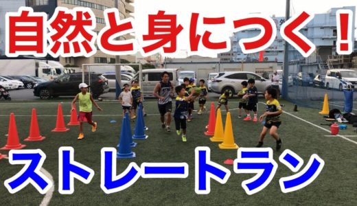 【仕組み化】ラグビーで大事なストレートランが、自然と身につく練習メニュー！