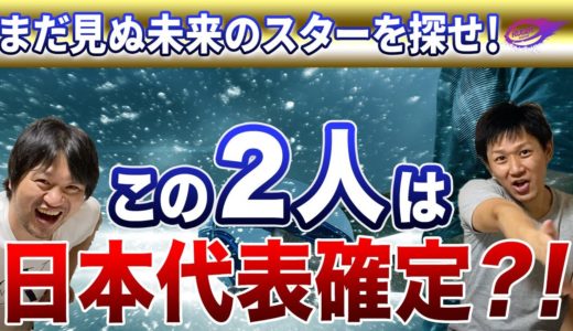 ラグビー 日本代表 この２人は確定!? まだ見ぬ未来のスターを探せ!より 三浦と佐野が勝手に選出！