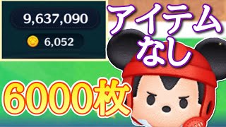 ラグビーミッキー アイテムなし 6000枚