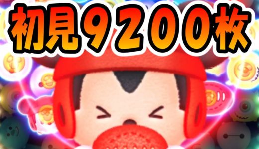 アナキン超えのぶっ壊れ誕生！ラグビーミッキーチャームスキル6コイン稼ぎ