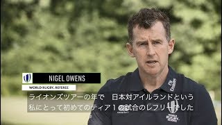 【ラグビーワールドカップ】知られざるラグビーのレフリーに密着