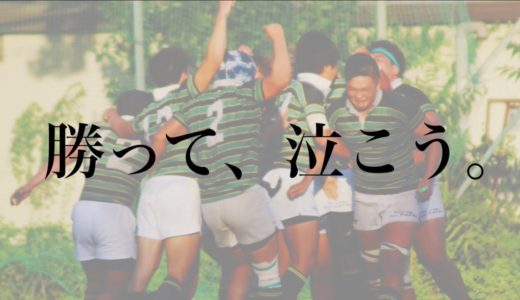 東京大学運動会ラグビー部 新歓PV 2019  -ver2.1-