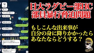 日大ラグビー部HCみたいなヤツが身近にいたらどうしたらいいのか？