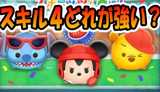 スキル4が強い！新ツム3体でコイン稼ぎ！！
