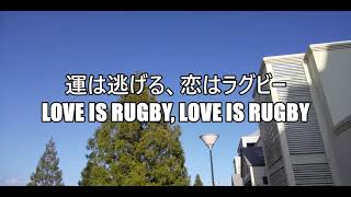 【#オリジナル新曲】恋はラグビー V2