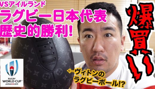 【爆買い】ラグビー日本代表歴史的勝利！直後に公式ストア行ってみた！！！！！