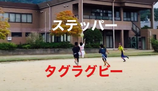 2020.9.24 杉江塾 練習風景 タグラグビー 1on1